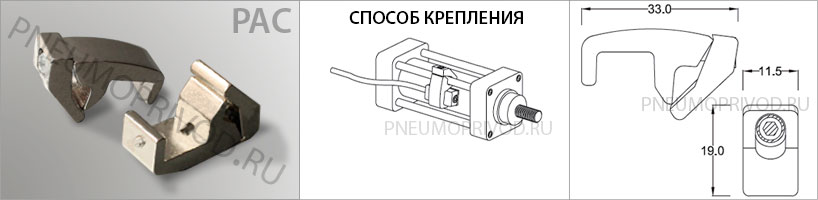 Клипса герконового датчика PAC Крепление для герконового датчика